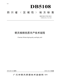 DB510812T03-2010朝天核桃优质丰产技术规程.pdf