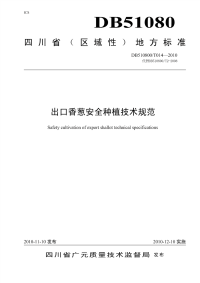 DB510800T014-2010出口香葱安全种植技术规范.pdf