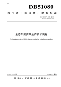 DB510800T004-2010生态梨园高效生产技术规程.pdf