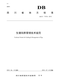 DB51T1076-2010生猪饲养管理技术规范.pdf