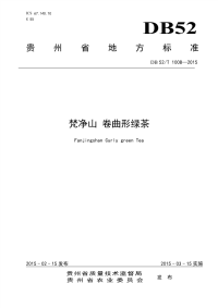 DB52T1008-2015梵净山卷曲形绿茶.pdf