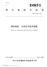 DB51T1062-2010绿色食品玉米生产技术规程.pdf