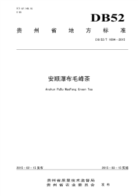 DB52T1004-2015安顺瀑布毛峰茶.pdf