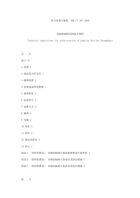 DB51T761-2008青杨组杨树造林技术规程.pdf