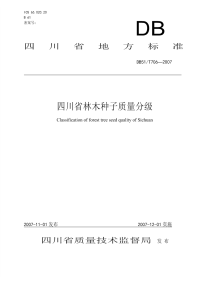 DB51T706-2007四川省林木种子质量分级.pdf