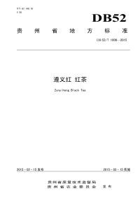 DB52T1000-2015遵义红红茶.pdf