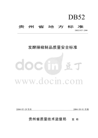 DB52457-2004发酵辣椒制品质量安全标准.pdf