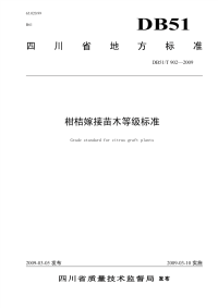 DB51T902-2009柑桔嫁接苗木等级标准.pdf