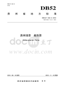 DB52T442.3-2010贵州绿茶扁形茶.pdf