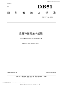 DB51T916-2009桑蚕种催青技术规程.pdf