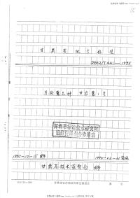 DB62T441-1995马铃薯品种甘农薯1号.pdf