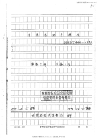 DB62T444-1995辣椒品种兰椒1号.pdf