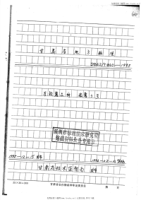 DB62T440-1995马铃薯品种陇薯3号.pdf