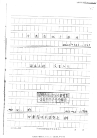 DB62T443-1995胡麻品种定亚20号.pdf