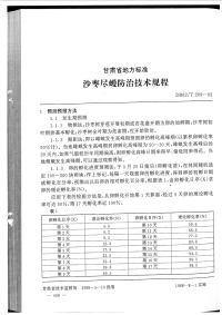 DB62T209-1992沙枣尽蠖防治技术规程.pdf