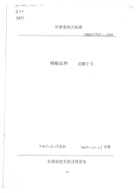 DB62T747-2001辣椒品种凉椒2号.pdf