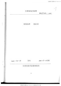 DB62T682-2000食葵品种DK119.pdf