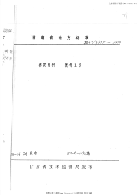 DB62T535-1998棉花品种陇棉1号.pdf