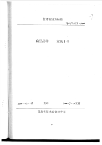 DB62T679-2000扁豆品种定选1号.pdf