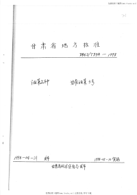 DB62T534-1998油菜品种甘南油菜3号.pdf