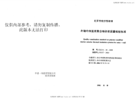 DBJ01-63-2002外墙外保温用聚合物砂浆质量检验标准.pdf