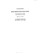 DBJ0157-2001建筑外墙弹性涂料应用技术规程.pdf