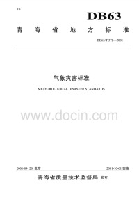 DB63T372-2001青海省气象灾害.pdf