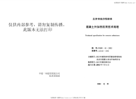 DBJ0161-2002混凝土外加剂应用技术规程.pdf