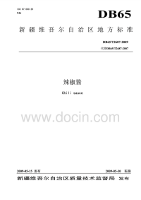 DB65T2687-2009辣椒酱.pdf