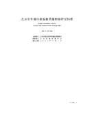 DBJ01-30-2000北京市外墙内保温板质量检验评定标准.pdf