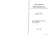 DBJ1363-2005钢筋滚轧直螺纹连接技术规程.pdf