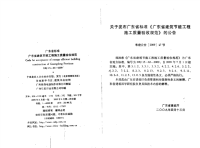 DBJ15-65-2009广东省建筑节能工程施工质量验收规范.pdf