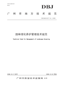 DBJ440100T14-2008园林绿化养护管理技术规范.pdf