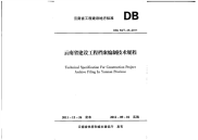 DBJ53T45-2011云南省建设工程档案编制技术规程.pdf