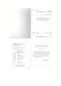 DBJ51T025-2014保温装饰复合板应用技术.pdf