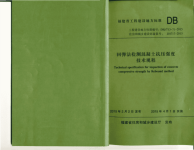 DBJT13-71-2015回弹法检测混凝土抗压强度技术规程.pdf