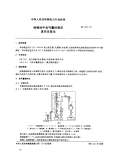 DL423-1991绝缘油中含气的测定－真空压差法.pdf