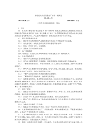 DL443-1991水轮发电机组设备出厂检验一般规定.pdf