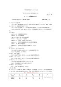 DL463-1992带电作业用盘形悬式绝缘子卡具第二部分：28～45kN级卡具.pdf