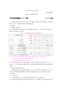 DL460-1992电能表检定装置检定规程.pdf