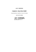 DBTJ08-504-2000外墙涂料工程应用技术规程.pdf