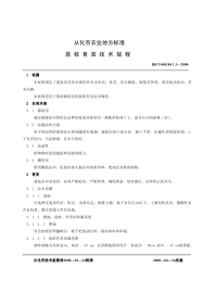 DBT440184.1-2000荔枝育苗技术规程.pdf