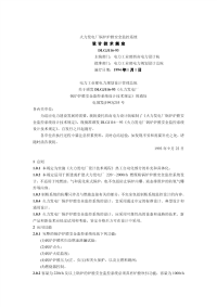 DL116-93火力发电厂锅炉炉膛安全监控系统设计技术规定.pdf