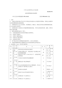 DL446-1991水轮机模型验收试验规程.pdf