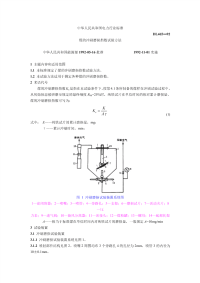 DL465-92煤的冲刷磨损指数试验方法.pdf