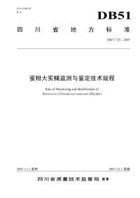 DBT725-2007蜜柑大实蝇监测与鉴定技术规程.pdf