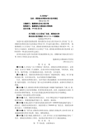 DL24-1991火力发电厂生活、消防给水和排水设计技术规定［非扫描版］.pdf