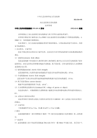 DL436-1991高压直流架空送电线路技术导则.pdf