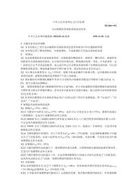 DL466-92电站磨煤机及制粉系统选型导则.pdf