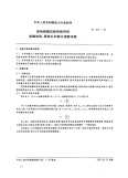 DL474.1-1992现场绝缘试验实施导则绝缘电阻、吸收比和极化指数.pdf